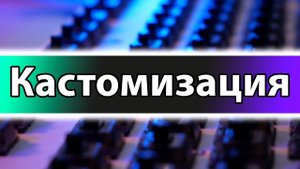 ПРОКАЧИВАЕМ серийную механику! ?