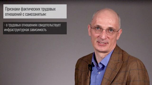 Самозанятые: налоговая переквалификация при выявлении трудовых отношений смотреть онлайн