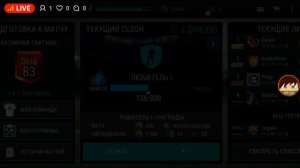 |FIFA 17 MOBILE|Играем В Атаки|