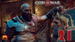 Летучий корабль ► God of War #21