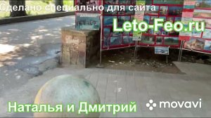 Феодосия Комсомольский парк. Парк Динамо. Пляж Динамо. Пляж Лазурный.