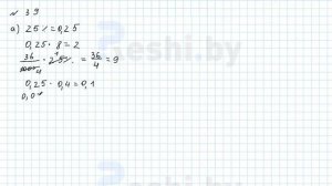№39 / Глава 2 - ГДЗ по математике 6 класс Герасимов