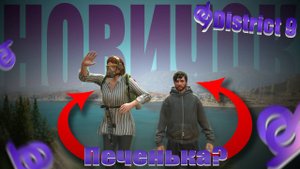 Начало игры на || District 9 RP || Обучающий квест!