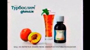 Рекламы Турбослим Дренаж (2007-2023)(10.2023)