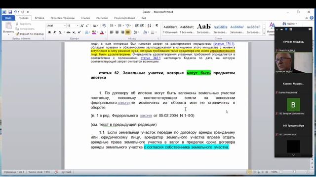 Юридическое что-то там лекция 1 дата 14.09.21 смотреть онлайн