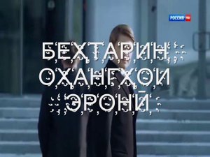 دیگه عاشق شدن بسه ДИГЕ ОШЕҚ НАМИМУНАМ