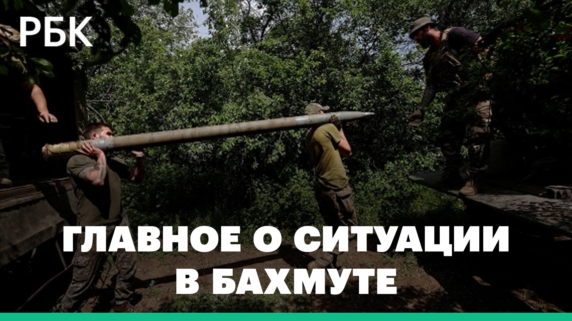 Зеленский заявил о присутствии украинских военных в Бахмуте