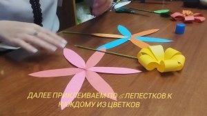 Мастер-класс "Объемные цветы из цветной бумаги "