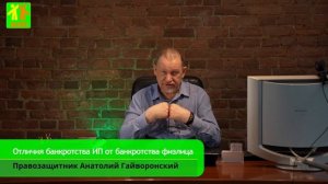 ?Отличия банкротства ИП от банкротства физического лица ?