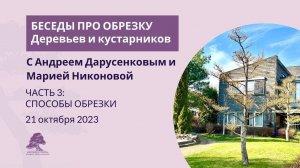 Как обрезать деревья?