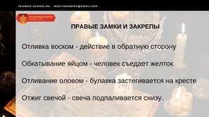 Ознакомительный фрагмент 11 урока Деревенское колдовство