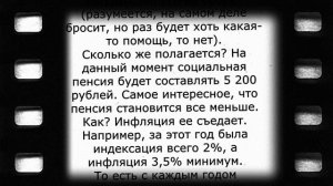 Шокирующий размер пенсии тех, кто НИКОГДА не работал