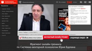 Что даёт тренинг? Новая жизнь с Системно-векторной психологией Юрия Бурлана 