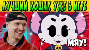 РАННИЙ ДОСТУП НА СУПЕР КОТА В Brawl Stars