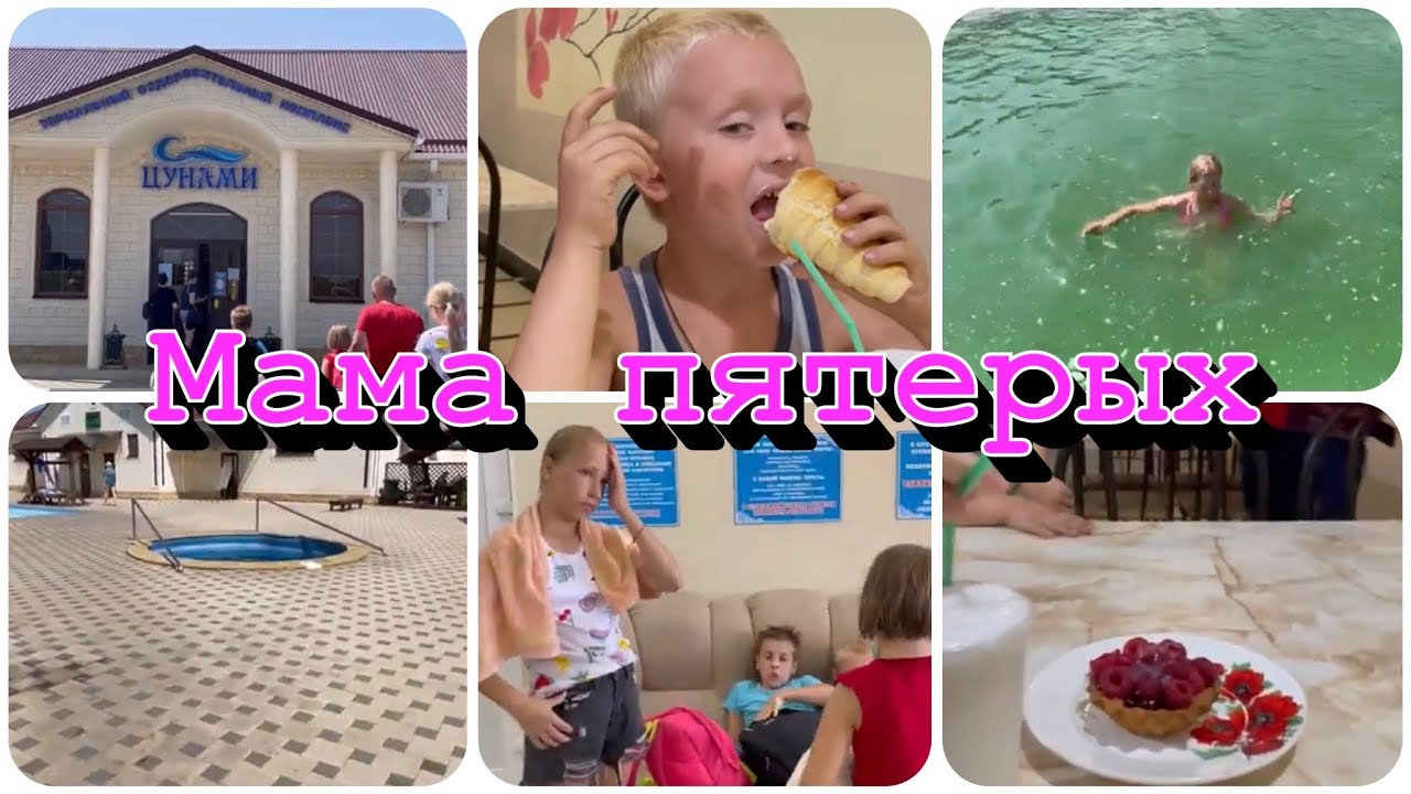 ✔Цунами ✨термальный источник ?отдых с пятью детьми