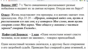 1887.  Священники рассказывают побасёнки?