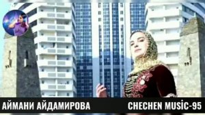 АЙМАНИ АЙДАМИРОВА-ГЕННАРА ГО СУНА 🌟