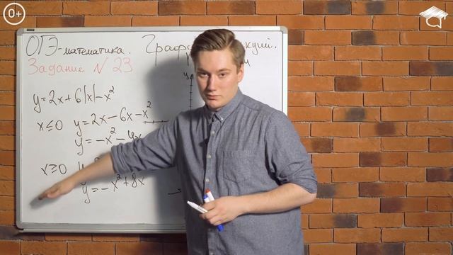 Подготовка к ОГЭ-2020 по математике: задание 23 (построение графиков функций) смотреть онлайн
