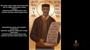 Новомученик Вукашин Јасеновачки