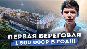 ОТЕЛЬ НА БЕРЕГУ МОРЯ В ЦЕНТРЕ АДЛЕРА!!!! Уже работает! Загрузка 100%! Грейс Лазурь (Grace Lazur)