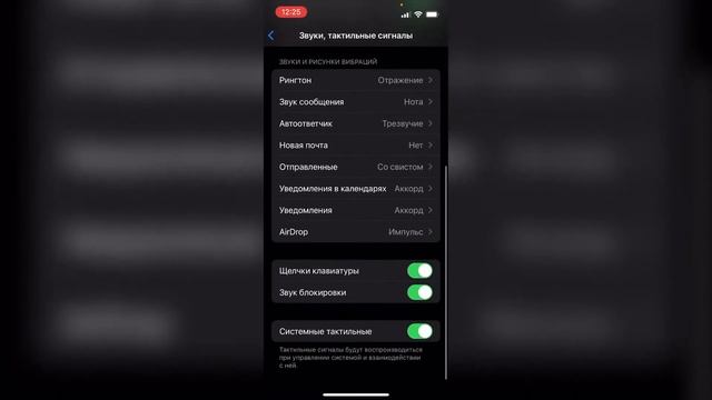Как выключить щелчки клавиатуры на Айфоне? Как убрать звук клавиатуры на IPhone? смотреть онлайн