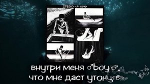 STED.D - Я ТОНУ (♂right version♂) gachi remix