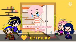 СасуНару, СакуХина реакцыя на шыпы