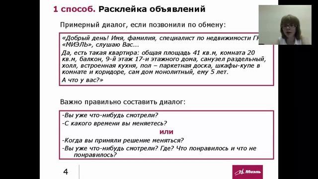 Пусть первый заговорит клиент. Активное слушание, скрипты телефонного разговора. Часть 3. смотреть онлайн
