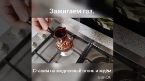Как варить молотый кофе в турке.