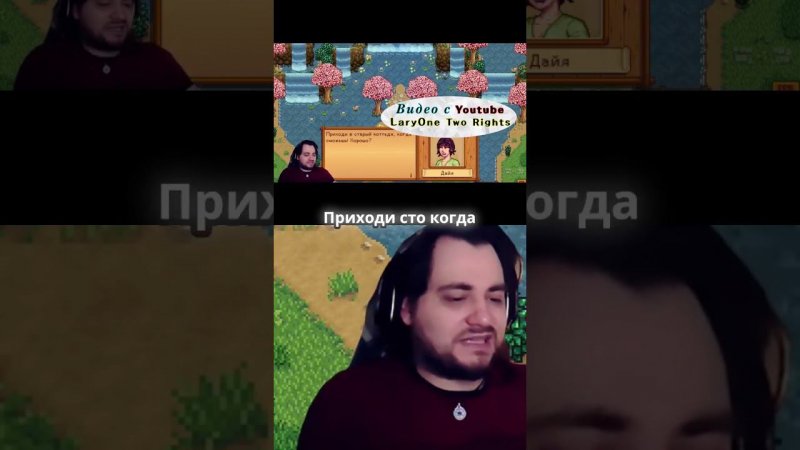 озвучиваю Stardew Valley с 339 модами #стример #LaryOne #ЛариУан #хештегикал #letsplay #прохождение