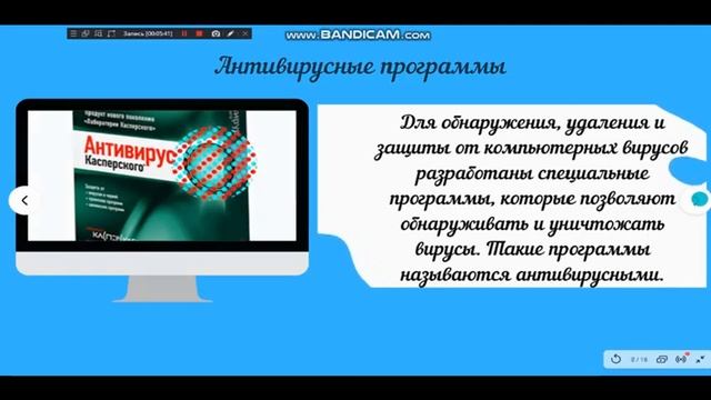 Урок информатики. Тема: "Антивирусная безопасность" смотреть онлайн