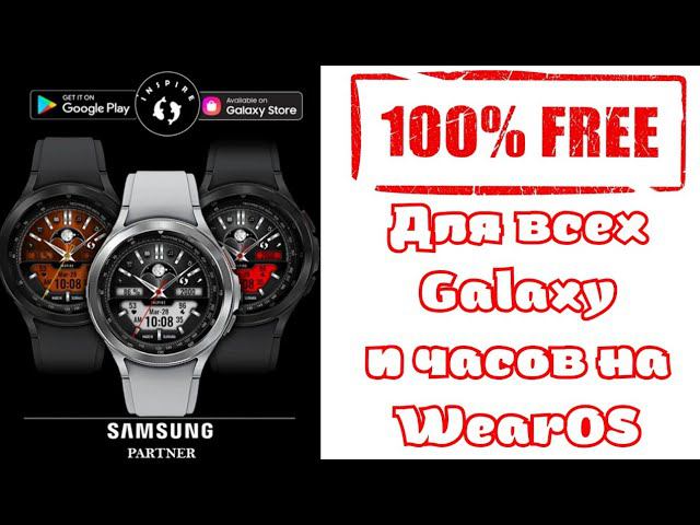 100% БЕСЛАТНО для всех Galaxy и часов на WearOS Luxury Analog