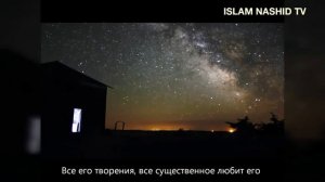 Самый красивый нашид Тоска с переводом / ма ша Аллах /
