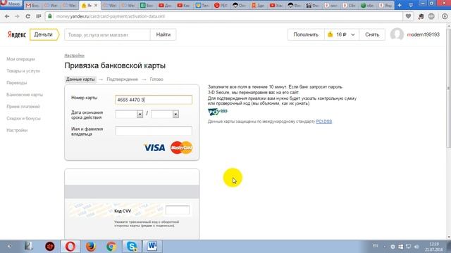 Привязка карты Webtransfer Visa к кошельку "Яндекс Деньги" смотреть онлайн