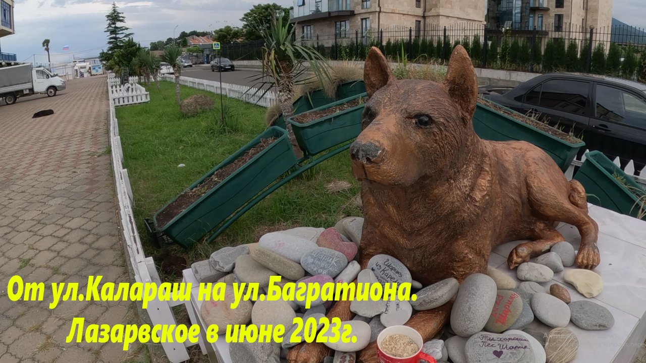 От ул.Калараш  (Говорова) по ул.Багратиона на пляж! Лазаревское июнь 2023г?ЛАЗАРЕВСКОЕ СЕГОДНЯ?СОЧ