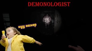 Охотницы на привидений Ира, Катя, Виктория и Катюшка  demonologist SILVERWOLF sw_Loon_yt