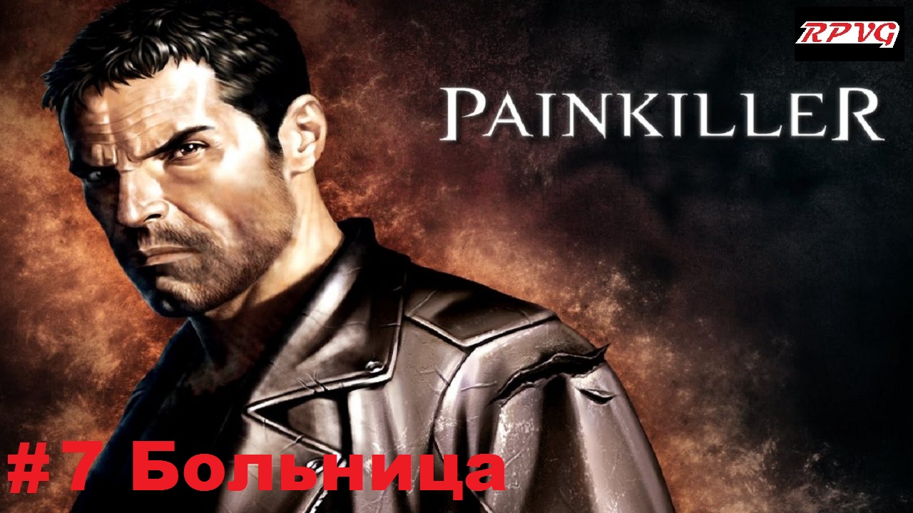 Прохождение Painkiller: Крещённый кровью - Серия 7: Больница