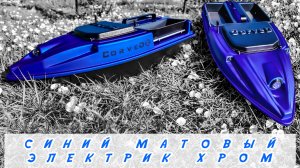 Новейший кораблик для рыбалки CorveD SpeeD v5 с автопилотом в очень крутом цвете из линейки матовых