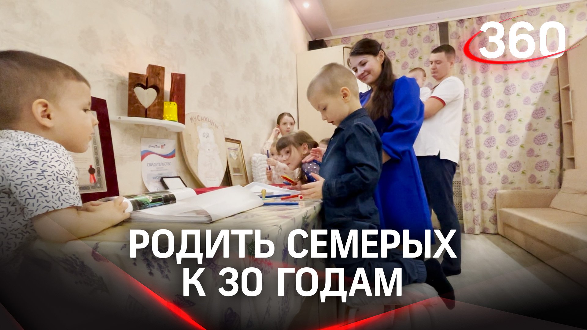 Родить семерых к 30 годам