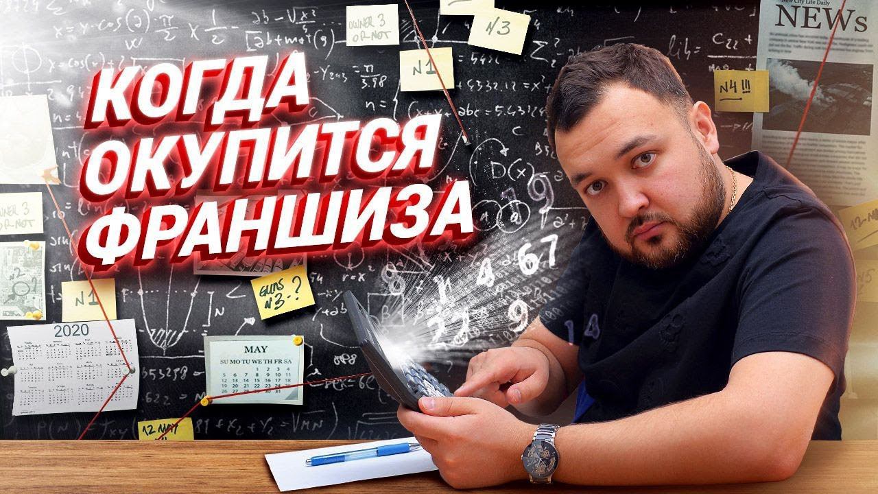 Когда окупится бизнес по франшизе Русдверь? Вложения и полная смета на франшизу Окупаемость бизнеса смотреть онлайн