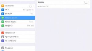 iOS 11: Установка SIM-PIN кода