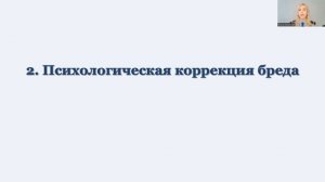 Тема 6. Бредовые расстройства