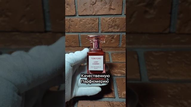 Самые известные и популярные духи Тома Форда. Парфюм Tom Ford Lost Cherry. Аромат для женщин.