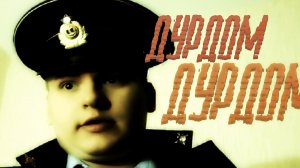 Дурдом (арт хаус) (спецпроект) (2021).wmv