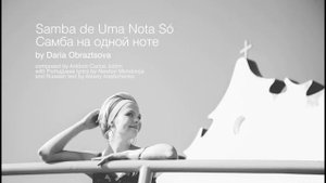 Samba de Uma Nota Só , Самба на одной ноте - Bossa Nova Song by Daria Bruno Venturim:
