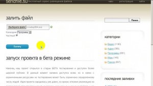 Бесплатный сервис обмена файлами Sendfile.su