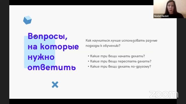 Вебинар "Как самостоятельно учиться" [Хекслет] смотреть онлайн
