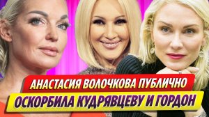 Анастасия Волочкова публично оскорбила Леру Кудрявцеву и Катю Гордон