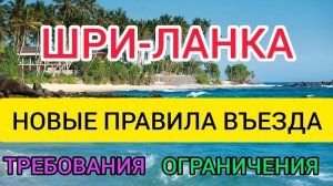 Шри Ланка 2022 правила въезда. Шри Ланка: отдых, цены, отели, погода. Стоит ли ехать на Шри Ланку