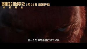 Годзилла и Конг: Новая империя - Мотра против Шимо и Скара Кинга - Трейлер (Фильм 2024)